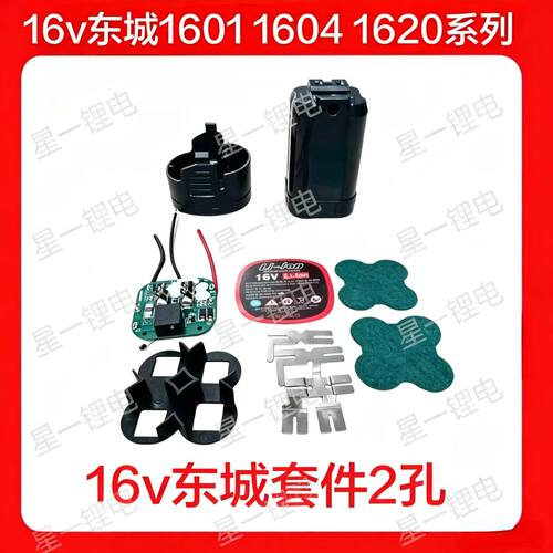 16V锂电池充电器DCJZ1601E电钻16V电池东城1604系列1620系列