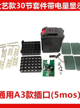 大艺款A3款大功率5mos套件5节10节15节20节30节大容量48vf保护板