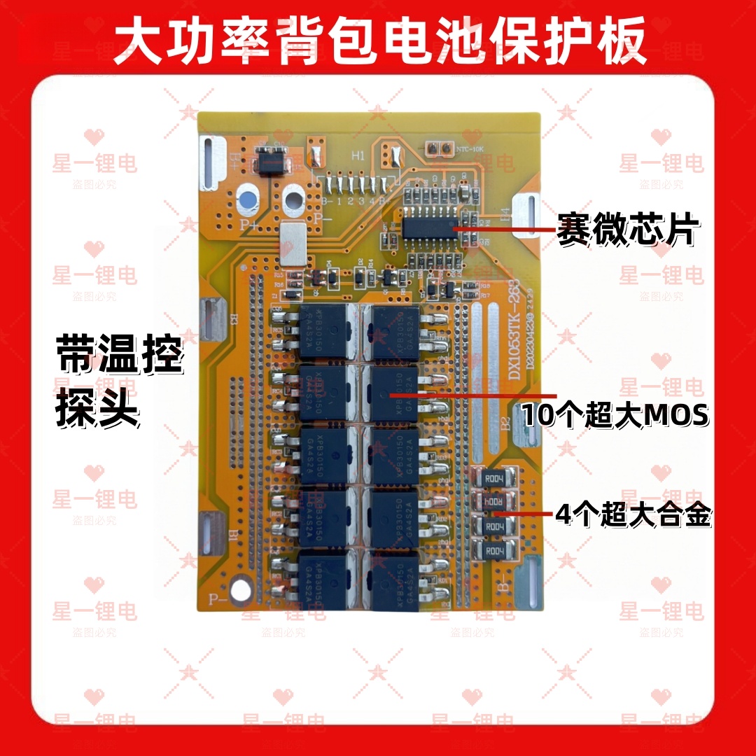 5串21v电池背包大功率保护板采茶机电锤电锯长续航电池包保护板