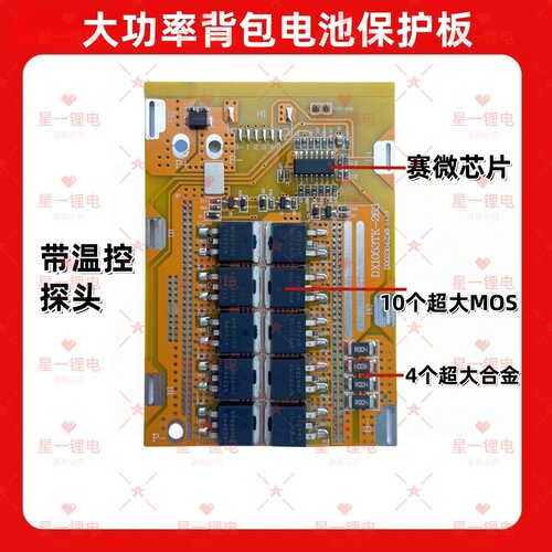 5串21v电池背包大功率保护板采茶机电锤电锯长续航电池包保护板