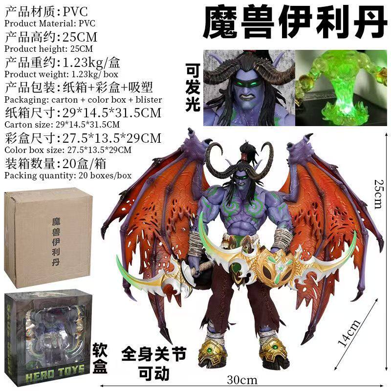 魔兽世界 伊利丹 恶魔猎手 怒风 光与暗之子 背叛者 摆件盒装手办