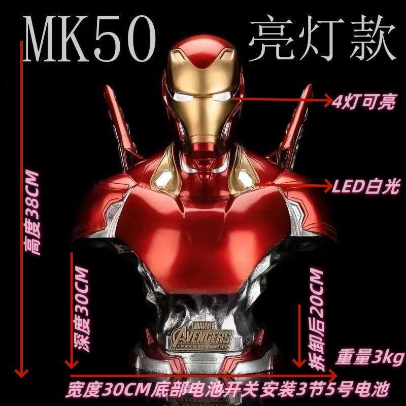 漫威亮灯版钢铁侠MK50 超大号GK半身像 漫威手办复仇优质版者联盟
