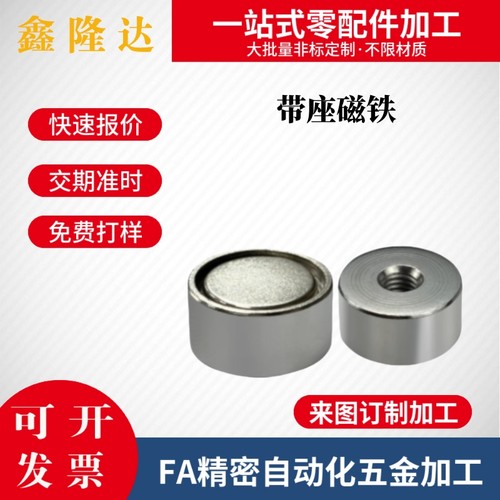 强力磁铁强力平面 带座磁铁 HXF/MGN/MGNH4/5/6/8/10/13/16/20/25