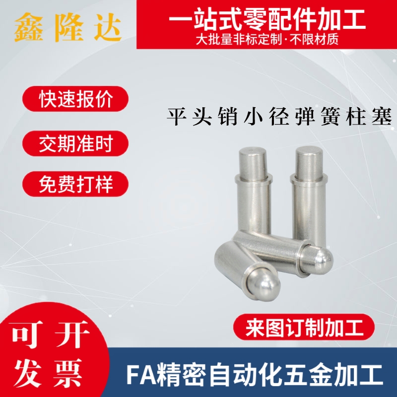 MPJS/MPFS 1.5-1.5 2-1.5 3-3 4-3 5-4 平头销小径弹簧柱塞短型