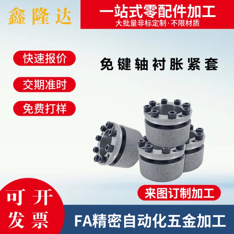 E-MLM5/8/10/12/14/15/16/19/20/22/25/30/32/35/40/42/45/50胀套