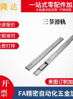 钢制抽屉三节滑轨 SRBE51-L305/356/406/457/508/559/610/660/711