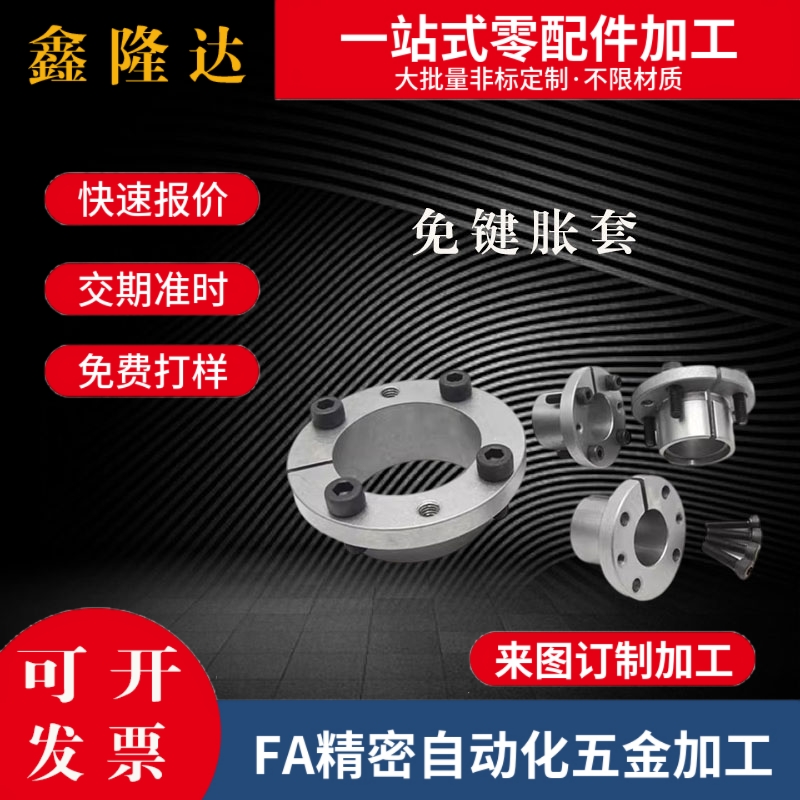 替换米思米免键轴衬MLSL5 6 8 10 12 14 15 16锁紧套胀紧套涨套