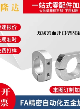 光轴固定环SCSNK双切割面开口型固定环 切割面安装孔侧面安装孔型