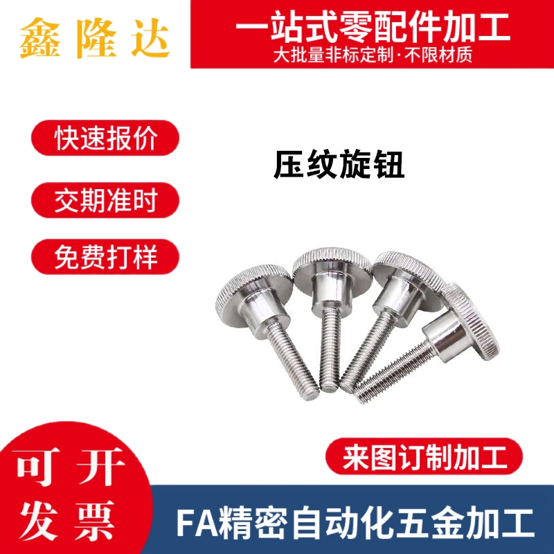 替代米思米加厚型压纹旋钮 NKBA3/4-6/10/16-5/6/7/8/9/11/12/17