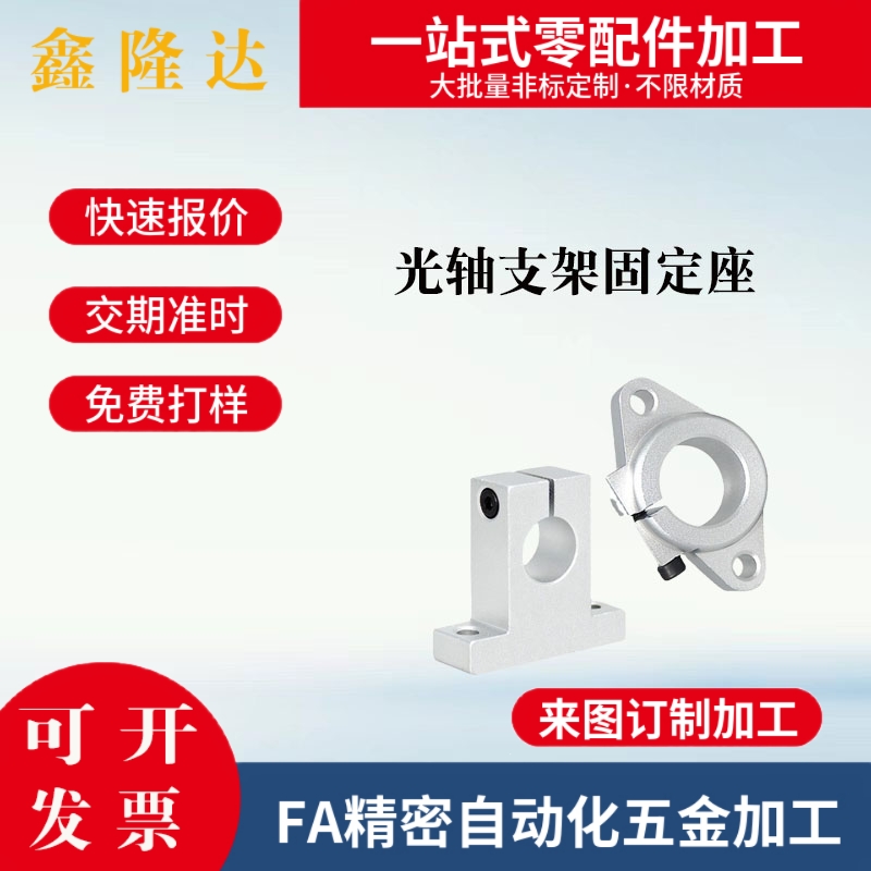 光轴固定座支架立式菱形卧式支撑座SHF/SK8 10 12 13 16 20 25 30