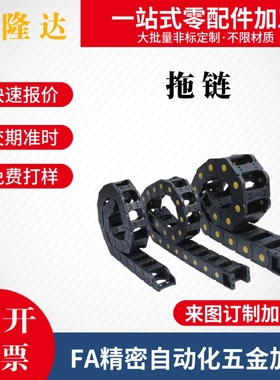 拖链VBD32-F18-R28/R38/R48/R60/R75-N14/N15/N16/N20 替代怡和达