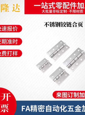 怡合达不锈钢铰链合页HFV11/12/13/14-20/30/40/50/65/75/90/100