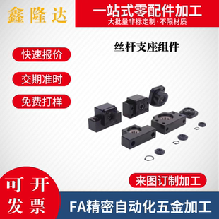丝杆轴承固定座 丝杠支座组件 BTR6 BUR BRW