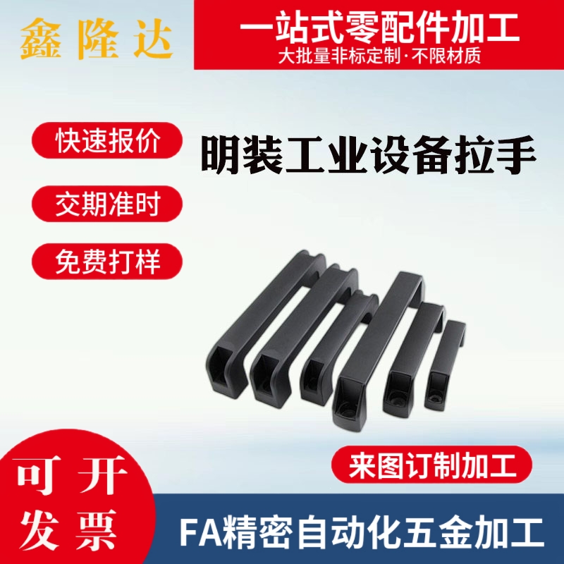 LS522铝合金拉手明装工业设备柜门把手PL006工具箱把手90/120/180