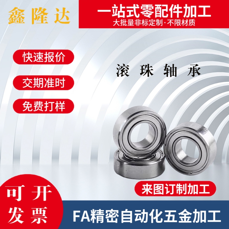 C-滚珠轴承SB682/683ZZ/684ZZ/685ZZ/686ZZ/688ZZ/689ZZ不锈钢