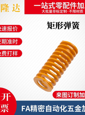 米斯米矩形弹簧黄色 SWF6-8-10-12-14-16-18-2025-27-30-35-45670