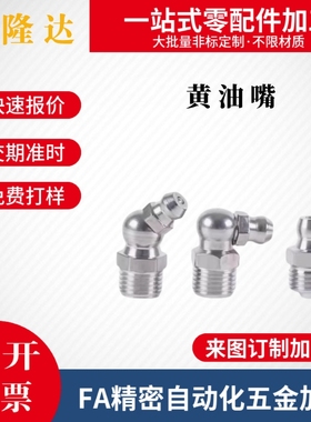 黄油直油嘴 BLE11/BLE15/BLE31/BLE35-1/2/6/6A/8/10/67.5°/90°