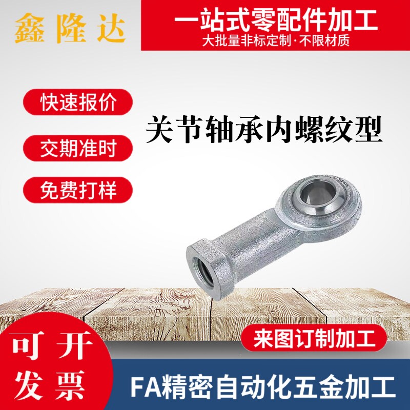 关节轴承内螺纹型 PHSCM5/6/8/10/10A/12/14/14A/16/18/18A/20/22