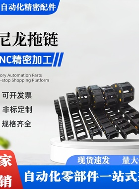 怡合达拖链VBK21-F20/30/40/50/60-R38VEK21/VBK21-F30-R拖链替换