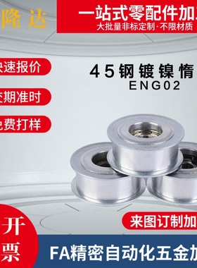 惰轮 ENG02-D15 D20 D25 D30 D40 D50-T6 T11 T16 T21 T27 T32