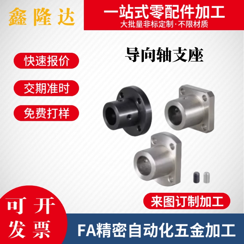 同导向轴支座 GAF01 GAF11 GAF21 GAF02 GAF12 GAF22-D20/D25/D30