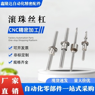 怡合达替代滚珠丝杆LCV02 07- 25-5 25-10 25-25丝杠螺母套装全套