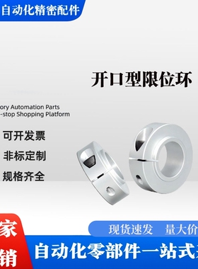 铝合金固定环固定轴承用型开口型轴用档圈限位环 SCSNAW SCSLAW型