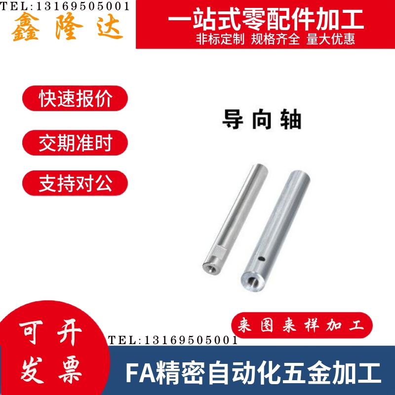 导向轴SCE/SCF01/02/06/07/21/22/31/32/36/37-D8/10/20/30/40/50