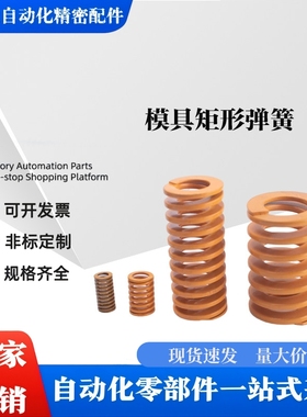 矩形弹簧同款SWY20.5-25/30/35/40/45/50/55/60/65/70/758090100