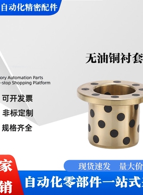 MPGZ6 8 10 12 16 20 25mm无油铜衬套止推石墨 OFP01现货JDBB铜套