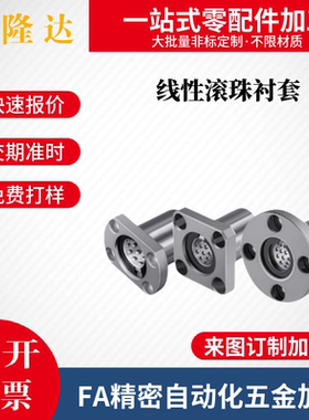 带法兰 切边线性滚珠衬套 LBHC/LBHCW6 8 10 12 13 16 20 30 椭圆