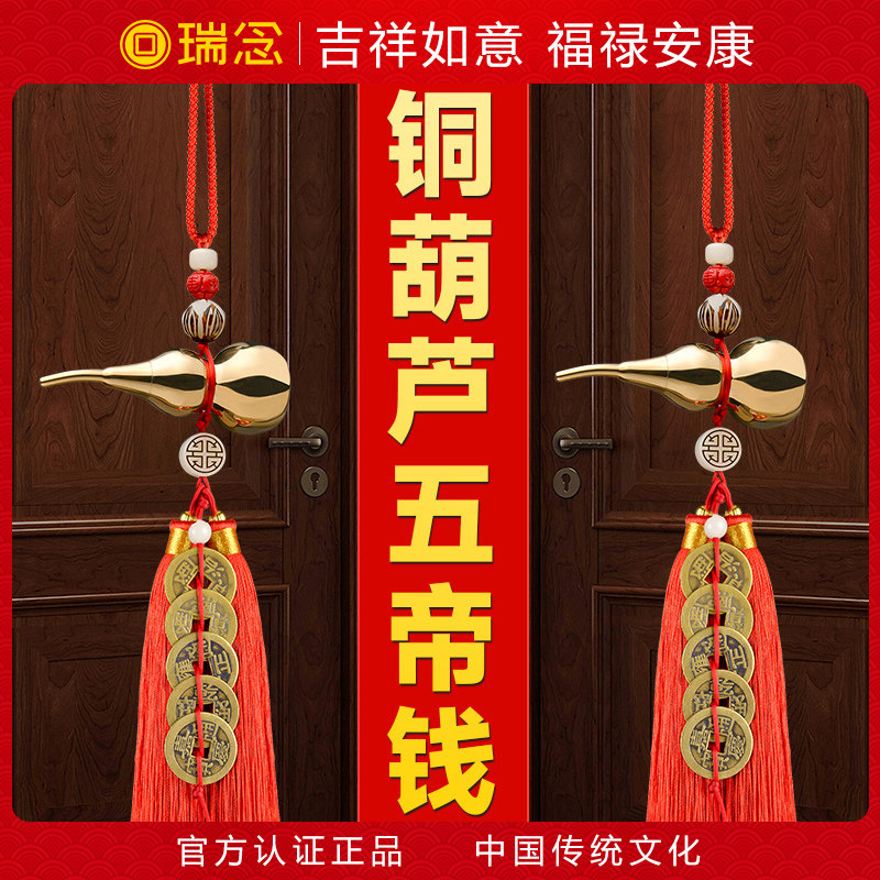 五帝钱铜葫芦挂件门对门真品铜钱串黄铜车内吉祥结摆件门窗装饰品