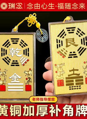 黄铜乾卦补角牌房屋缺角补角西北东北角铜质的艮卦牌坤兑坎离巽震