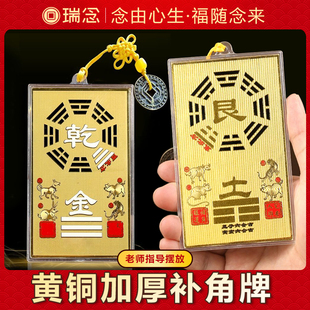 黄铜乾卦补角牌房屋缺角补角西北东北角铜质的艮卦牌坤兑坎离巽震