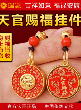 天官赐福挂饰钥匙扣挂件黄铜汽车天宫赐福吊坠十二生肖太岁护身绳