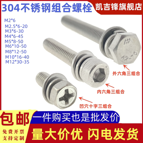 304不锈钢三组合螺丝钉