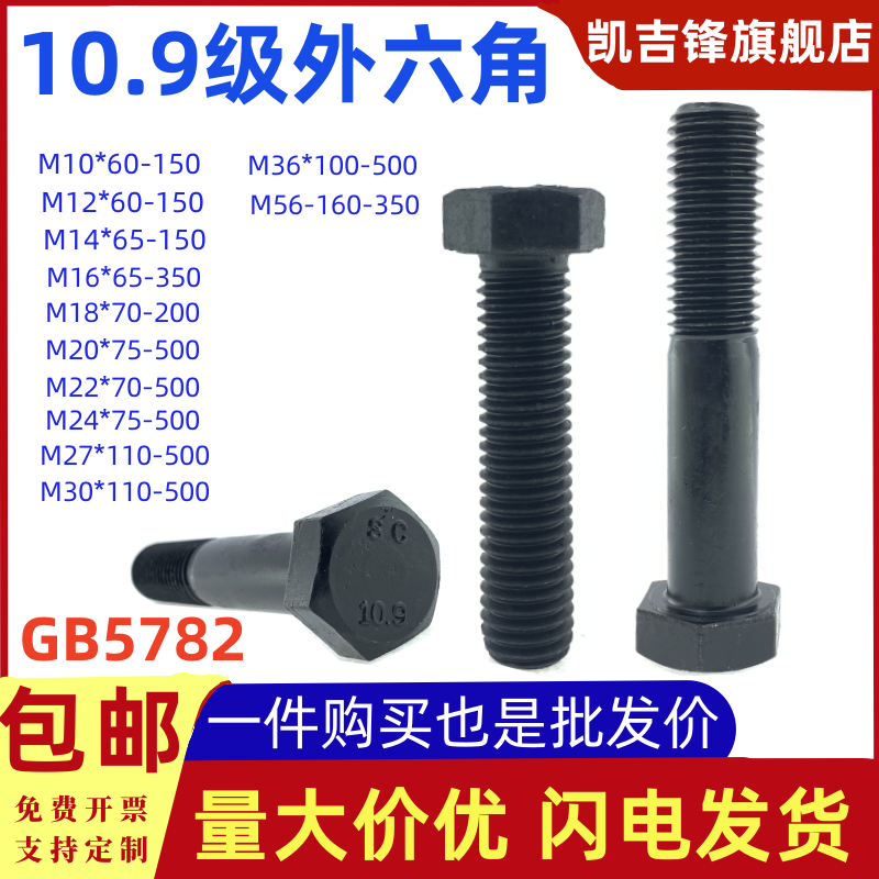 10.9级高强度半牙丝外六角螺栓