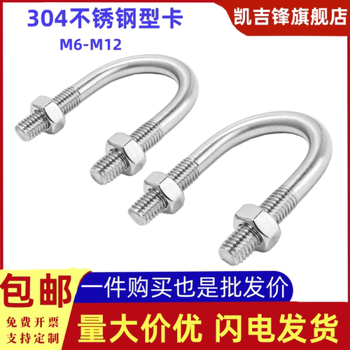 U型螺栓304不锈钢U形螺丝