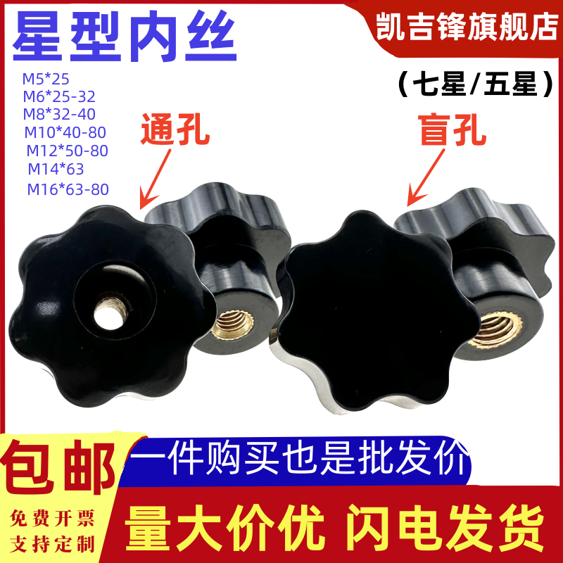 星型内丝铜芯梅花手柄螺母七星五星型把手螺帽通孔盲孔胶木手拧
