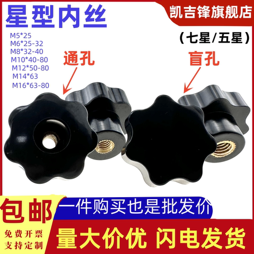 铜芯梅花手柄螺母七星五星型