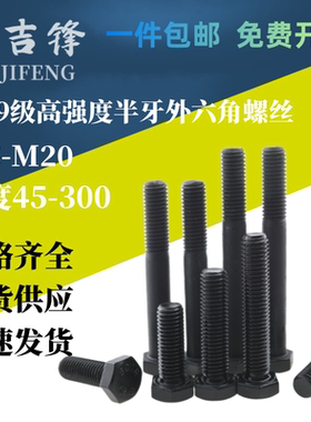 12.9级六角螺丝半牙高强度外六角螺栓加长黑色螺钉M5M6M8-M20