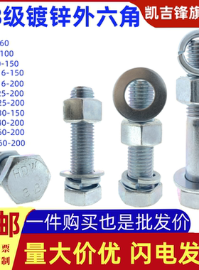 8.8级高强度国标镀锌外六角螺栓整套全牙蓝白锌平弹垫螺母M5M6-36