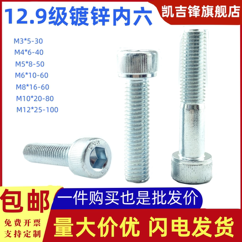 镀锌12.9级高强度内六角