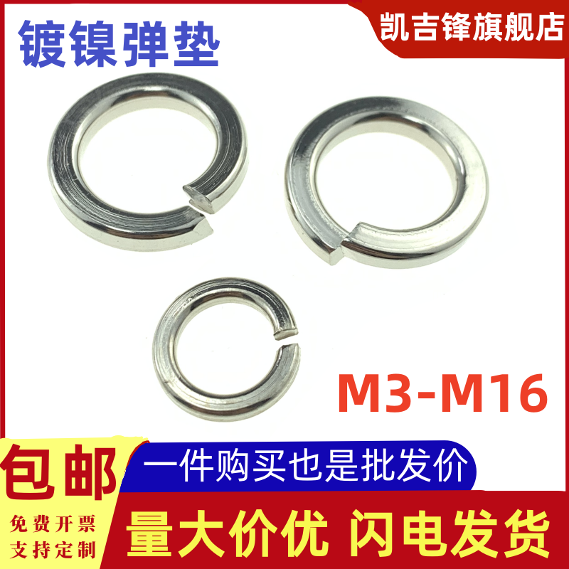 镀镍弹垫GB93金属开口弹性