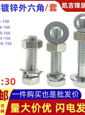 4.8级镀锌外六角螺栓GB30白锌加长大帽方头螺丝钉M8M10M12M14-M20