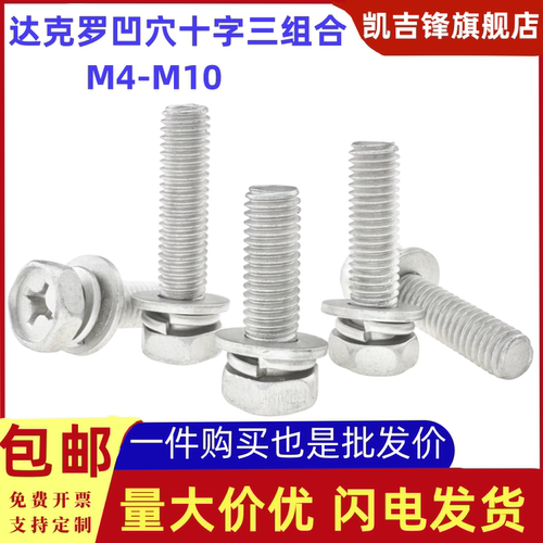 达克罗外六角凹穴十字三组合