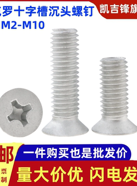 达克罗十字槽沉头螺钉M2M2.5M3M4M5M6M8M10