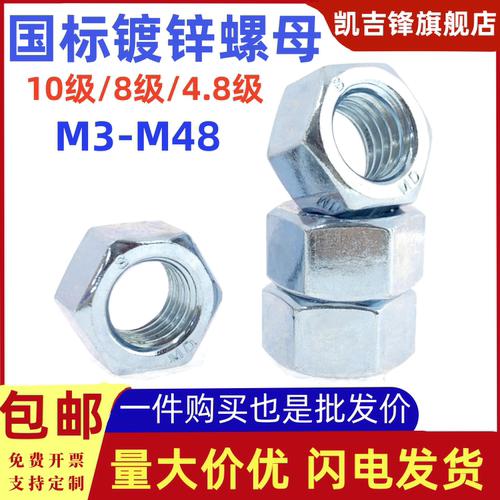 国标镀锌六角螺母8级10级高强度