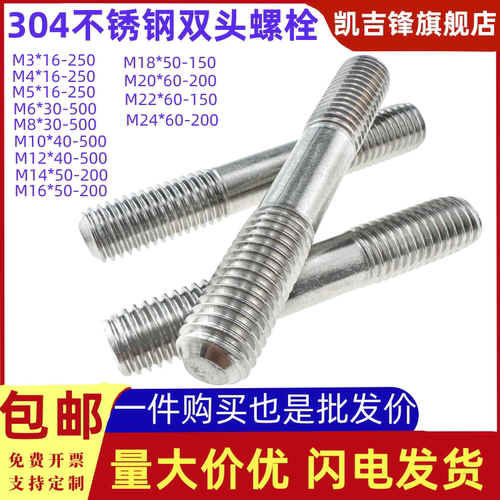 304不锈钢双头螺栓GB901-B
