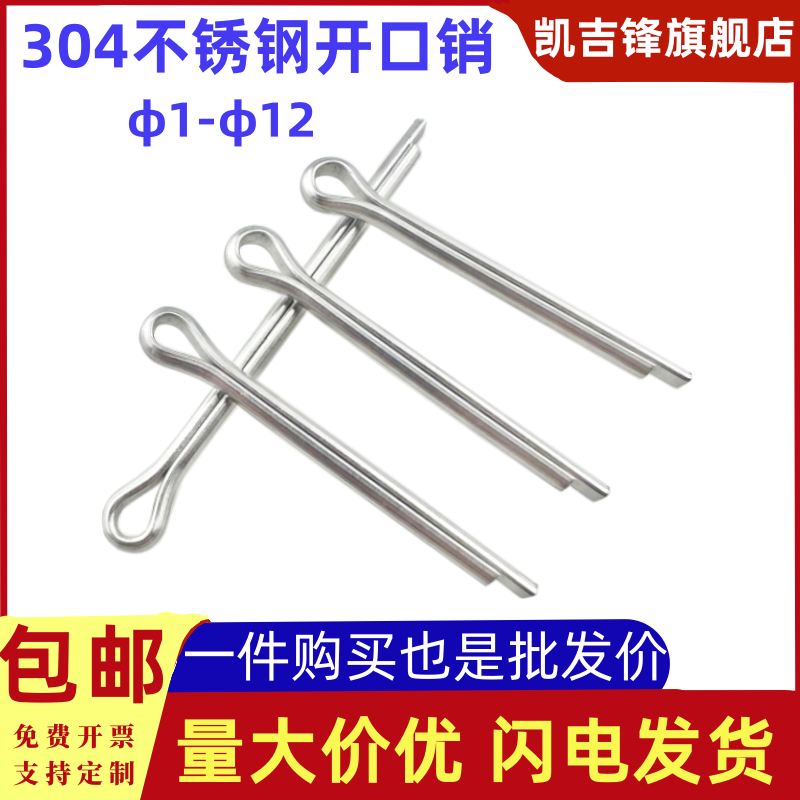 304不锈钢开口销GB91卡销哨子